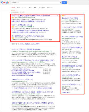 リスティング広告の例